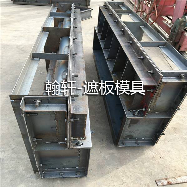 遮板鋼模具 遮板鋼模具